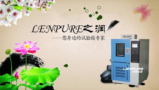 高低温试验箱