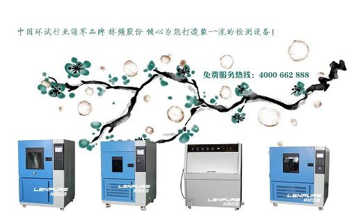 高低温试验箱