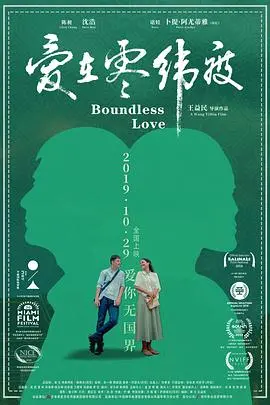 《爱在零纬度》影评：热带雨林中的爱情童话，治愈你的少女心！