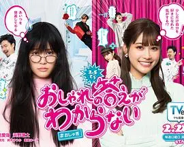 《回答不出时尚》：不止是穿搭，更是一场关于自我认知与社会审美的深刻对话