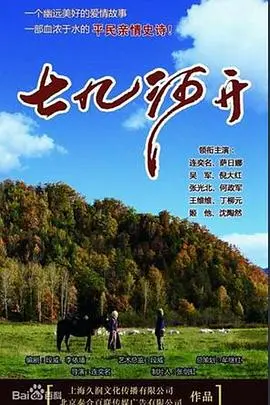 《七九河开》影评：小人物的史诗，时代洪流下的命运抉择与希望之光