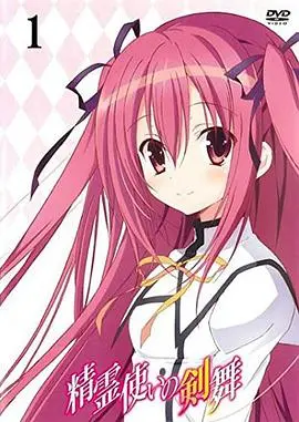 《精灵使的剑舞OVA》：后宫日常欢乐多，剑与魔法的甜蜜番外篇