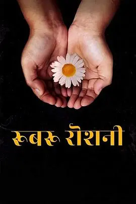 《光明之下》：伊朗女性的摇滚呐喊！一部关于自由与抗争的音乐纪录片