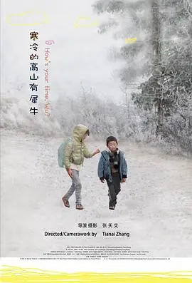 《寒冷的高山有犀牛》影评：荒诞现实主义下的生命诗歌，一场关于生存与希望的残酷童话