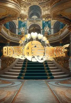 《明爱暖万心 2024》：年度催泪弹？用爱点亮生命，笑泪齐飞的慈善喜剧