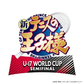 《新网球王子U-17WORLDCUPSEMIFINAL》：热血再燃！王子们的激战，谁能问鼎世界之巅？