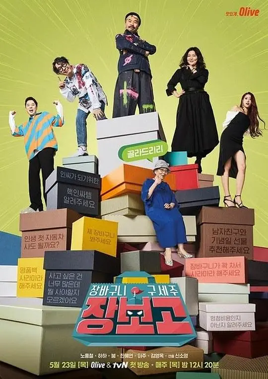 《购物车救世主 - Jangbogo》：另类英雄的诞生，购物也能拯救世界？