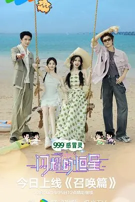 《闪耀的恒星》影评：当科技触碰人性，一场震撼心灵的未来之旅