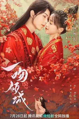 《一吻倾城2023》：甜蜜爱情再度来袭，一吻定情，续写光之美少女的浪漫童话！