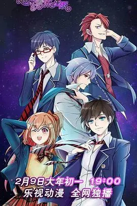 《一起来看流星雨动画版》：雷人剧情爆笑回归，青春回忆杀还是毁童年？