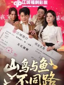 《山鸟与鱼不同路》：挣脱束缚，青春的迷茫与救赎，我们终将找到自己的方向！