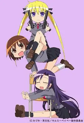 反差萌到极致！《爱杀宝贝》：少女杀手与天然呆日常的爆笑碰撞