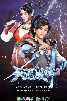 《天荒战神》：燃爆！废柴少年逆袭之路，史诗级东方玄幻，全程高能！