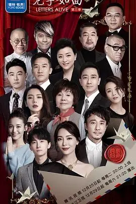 《见字如面第三季》：信件里的时代回响，触动你内心柔软角落的故事