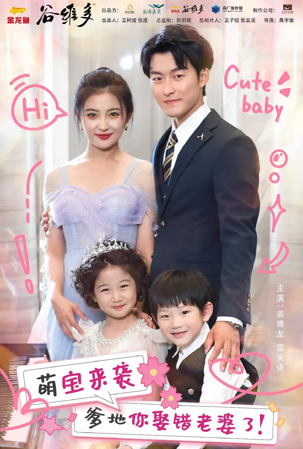 《萌宝来袭爹地你娶错老婆了》：甜宠升级！看傲娇萌宝如何助攻妈咪逆袭，爹地追妻火葬场！