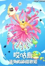 《哎咕岛消失的舔甜歌姬》：寻找失落的甜歌，重温幕府末年的歌姬传说