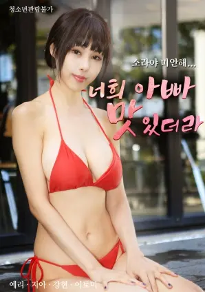 《你爸爸好吃》：暗黑料理界的绝地求生，一部让你笑出腹肌的黑色幽默喜剧！