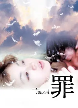 《罪》：黑暗与救赎的边缘试探，人性的挣扎与沉沦的挽歌