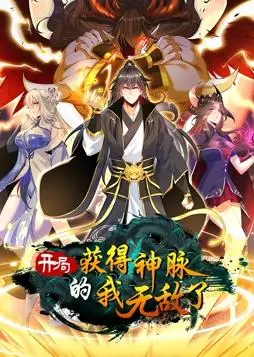 《开局神脉我无敌》：燃爆国漫动态！看废柴少年如何逆袭成神，一路开挂！