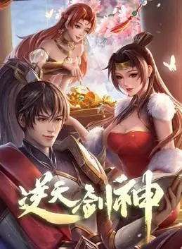《逆天剑神》：少年崛起，逆转乾坤！热血激燃的东方玄幻冒险，修炼升级，剑指苍穹！