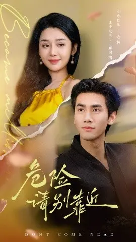 《危险请别靠近》：当喜剧遇上惊悚？意想不到的“追妻火葬场”，笑出眼泪的安全提示！