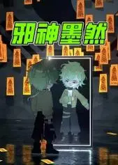 《邪神墨然》：国风修仙巨制，少年逆袭燃爆三界，一场震撼视听的玄幻史诗！