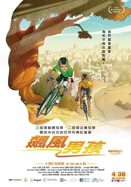 《飙风男孩》：冲破少年心事迷局，驶向真实自我的青春公路片