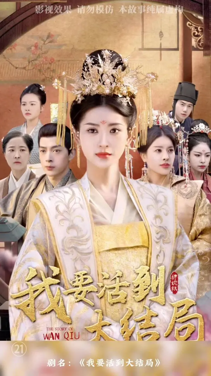 我要活到大结局：人生逆袭的感人励志之旅