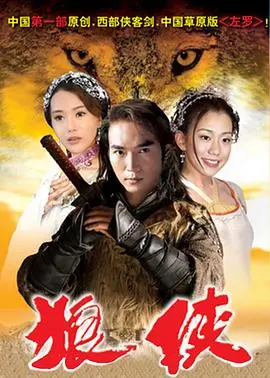 《狼侠》：国产狼人传说觉醒，野性召唤下的生存挣扎与人性审判