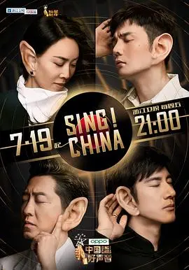 《中国好声音2019》：青春不散场，梦想再起航！四大导师阵容，实力唱将集结，谁将问鼎年度歌王？
