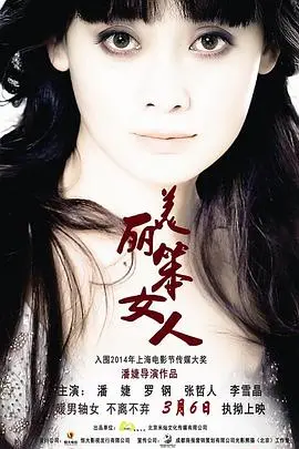 《美丽笨女人》：一场关于爱与成长的迷失与救赎，看笨拙的爱如何绽放别样光彩
