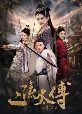 《二流太傅》：穿越时空的爆笑人生，当古代太傅遇上现代科技，一场啼笑皆非的文化碰撞之旅