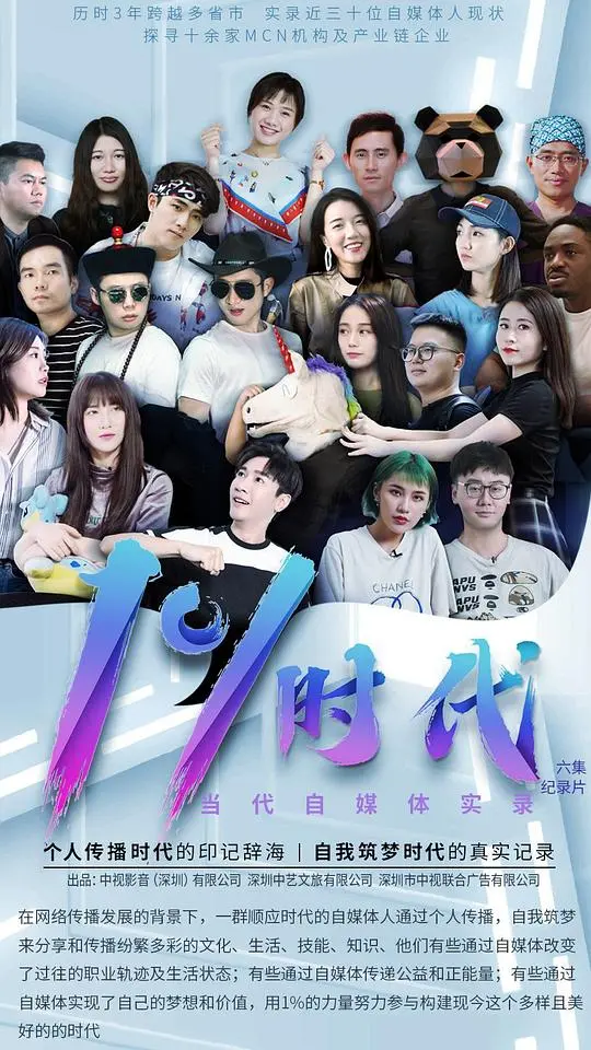 《当代自媒体实录百分之一时代》：揭秘那些你不知道的内幕，小心被'哎咕岛消失的舔甜歌姬'式的流量套路绑架！