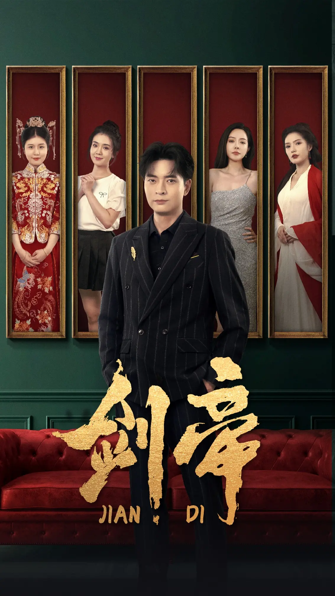 剑帝 海报