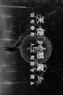 《天使还是恶魔》：爆笑喜剧让你重回77，看完原地封神！
