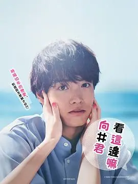 《往这边看向井君》：当“剑帝”苏菲亚遇上奇葩武侠，这剧情简直离谱！