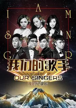 《我们的歌手2015》：神仙打架！东北虎都惊呆了！当年的歌坛盛宴，你还记得吗？