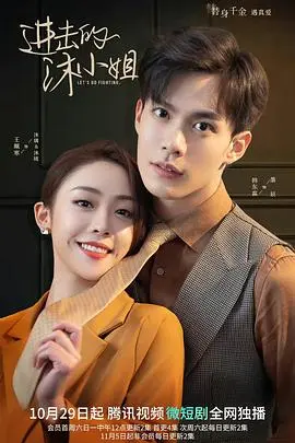 《进击的沐小姐》：武侠剧新标杆？奇幻冒险之旅，打斗场面燃爆，服化道也太绝了！