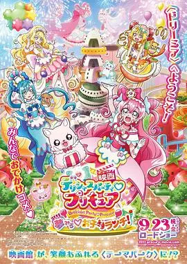 《美味派对♡光之美少女剧场版》：一场粉红色的武打喜剧盛宴！